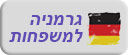 טיול משפחות - גרמניה
