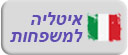 טיול משפחות - איטליה