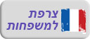 טיול משפחות - צרפת