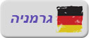 גרמניה עם ילדים