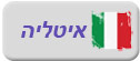 איטליה עם ילדים