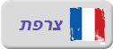 צרפת עם ילדים