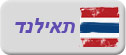 תאילנד עם ילדים