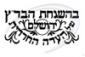 kobypesach